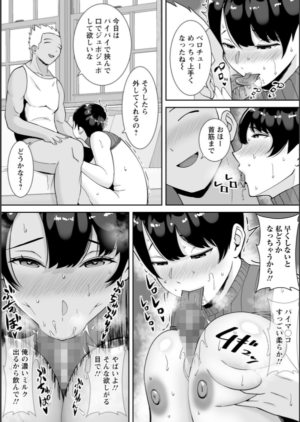 寝取ったマ○コは最高だった_38枚目の画像