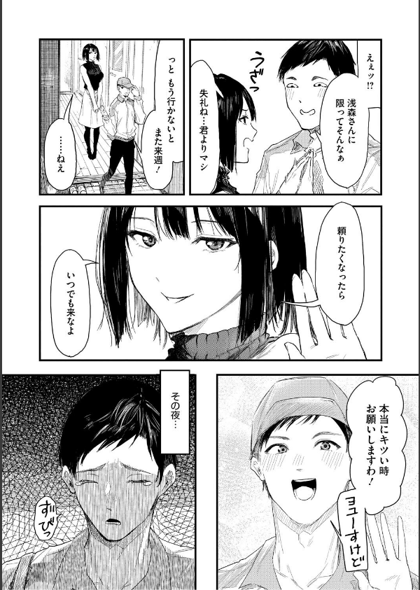 年上お姉さんへの甘え方_10枚目の画像