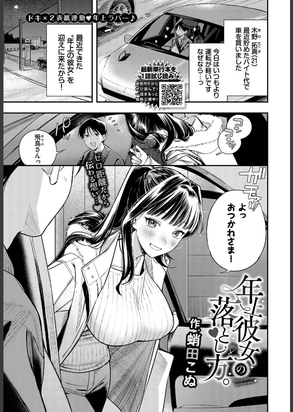年上彼女の落とし方。(単話)_1枚目の画像
