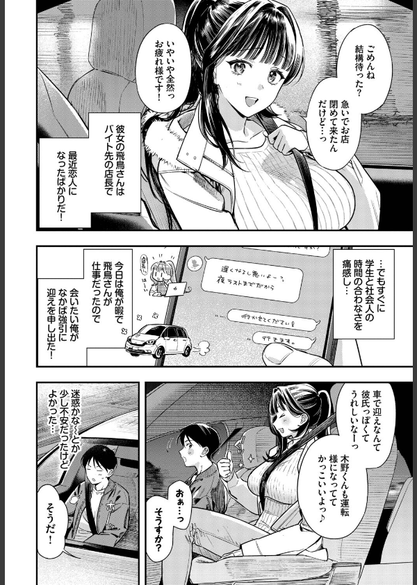 年上彼女の落とし方。(単話)_2枚目の画像