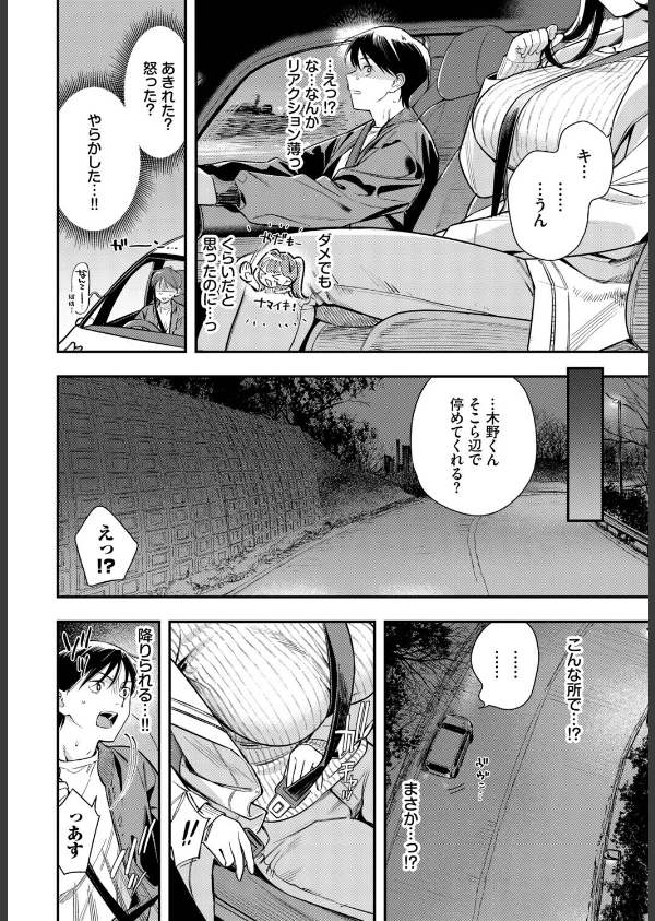 年上彼女の落とし方。(単話)_4枚目の画像