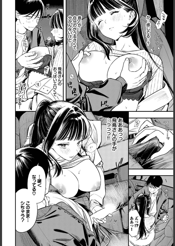 年上彼女の落とし方。(単話)_8枚目の画像