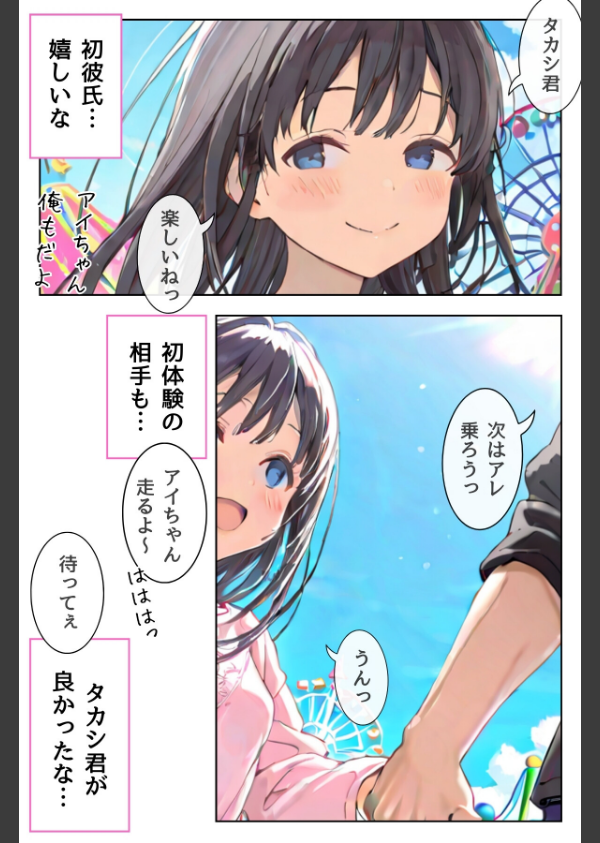 幼馴染しかできないHな特訓（単話）_4枚目の画像