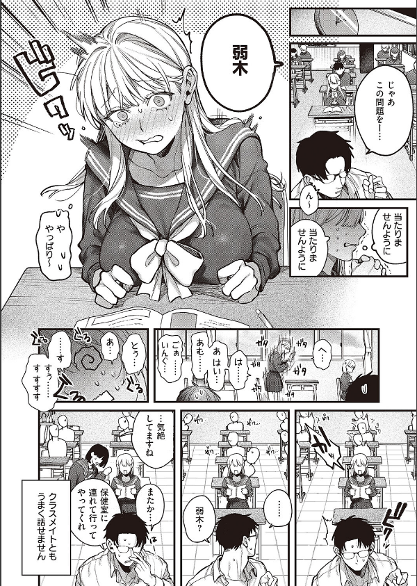 弱木さんのおしごと(単話)_2枚目の画像