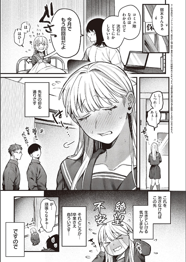 弱木さんのおしごと(単話)_3枚目の画像