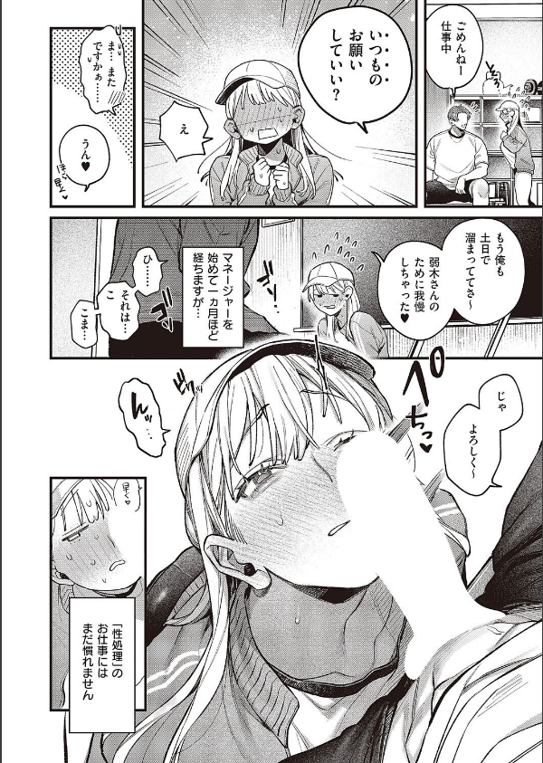 弱木さんのおしごと(単話)_6枚目の画像