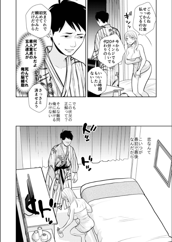 思い出したくないこと【電子単行本】【デジタル特装版】_14枚目の画像