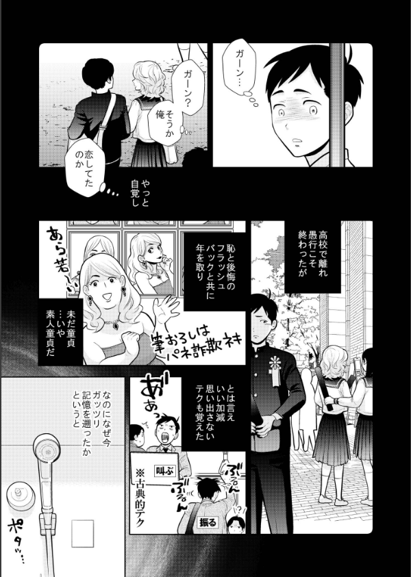 思い出したくないこと【電子単行本】【デジタル特装版】_9枚目の画像