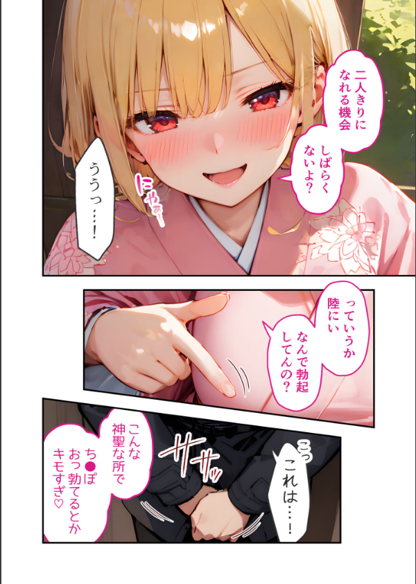 愛する義妹のえっちな罵倒 モザイク版（単話）_20枚目の画像