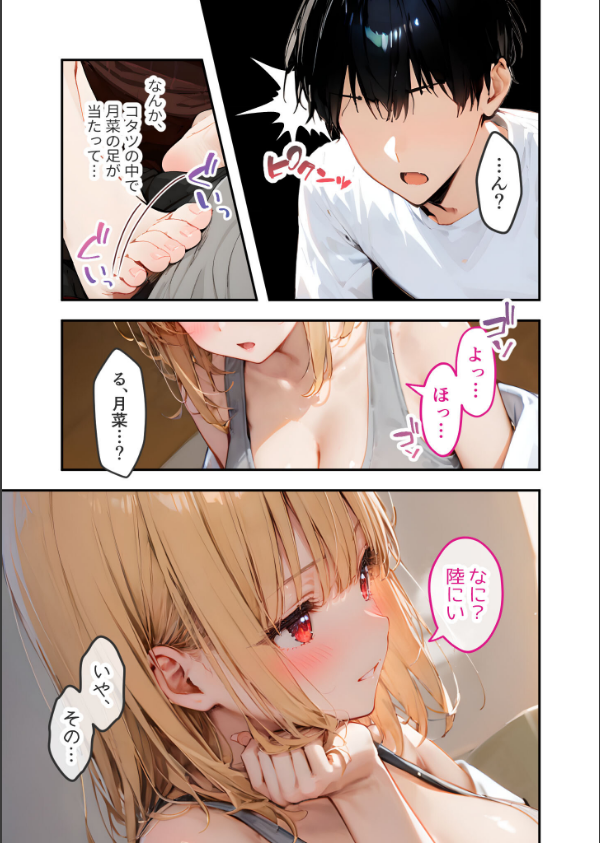 愛する義妹のえっちな罵倒 モザイク版（単話）_5枚目の画像