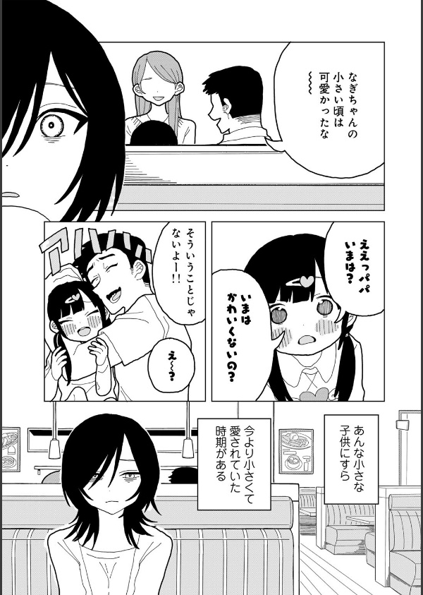 愛は痛み止めに似て【単話】(単話)_1枚目の画像