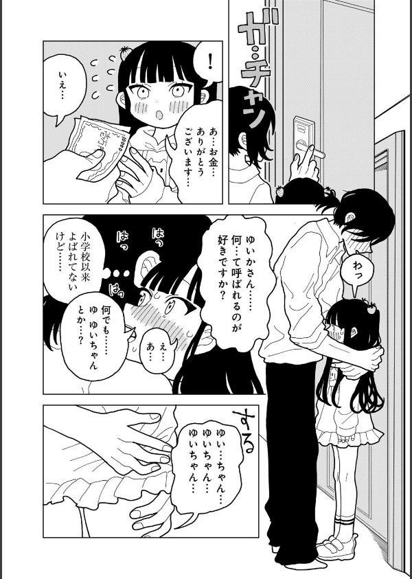 愛は痛み止めに似て【単話】(単話)_11枚目の画像