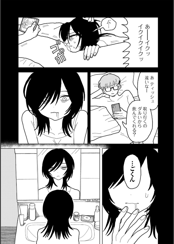 愛は痛み止めに似て【単話】(単話)_3枚目の画像