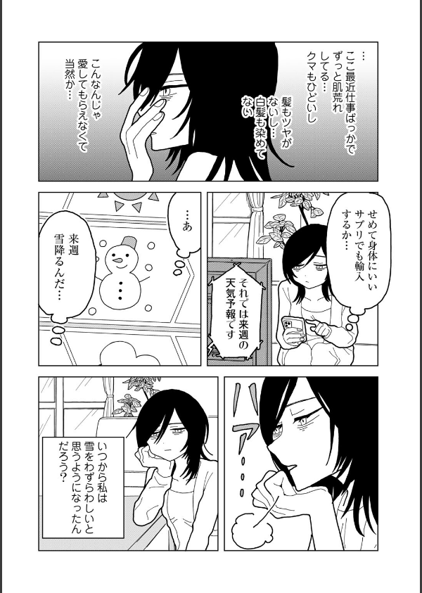 愛は痛み止めに似て【単話】(単話)_4枚目の画像