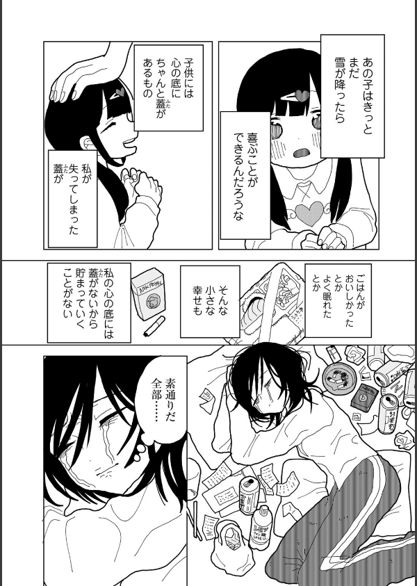 愛は痛み止めに似て【単話】(単話)_5枚目の画像