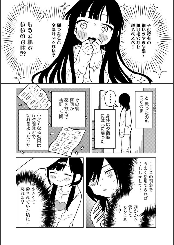 愛は痛み止めに似て【単話】(単話)_8枚目の画像