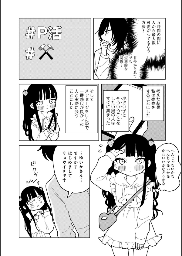 愛は痛み止めに似て【単話】(単話)_9枚目の画像