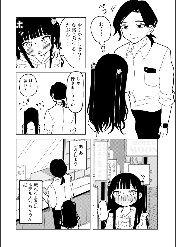 愛は痛み止めに似て【単話】(単話)_10枚目の画像