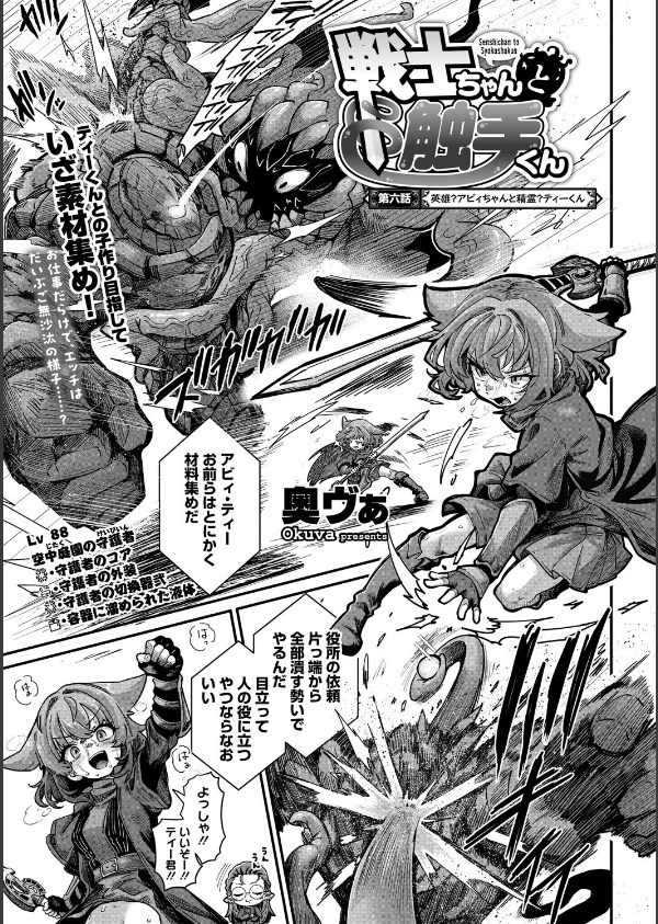 戦士ちゃんと触手くん（単話）_1枚目の画像