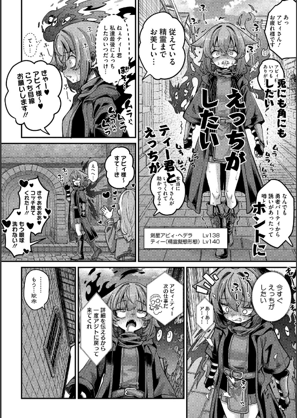 戦士ちゃんと触手くん（単話）_4枚目の画像