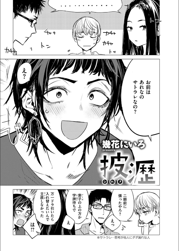 披瀝(単話)_5枚目の画像