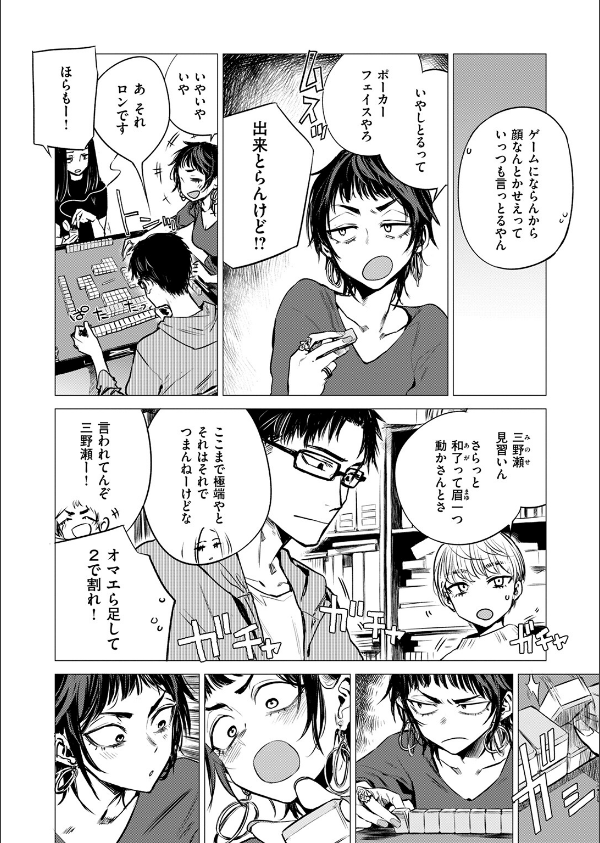 披瀝(単話)_6枚目の画像