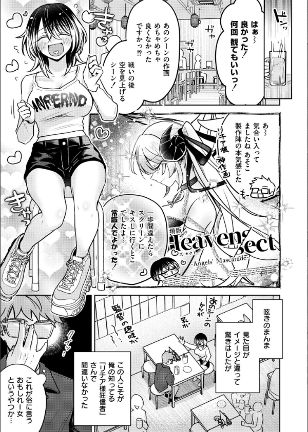 推しパコ！ 推参！インターネットおもしろお姉さん（単話）_3枚目の画像