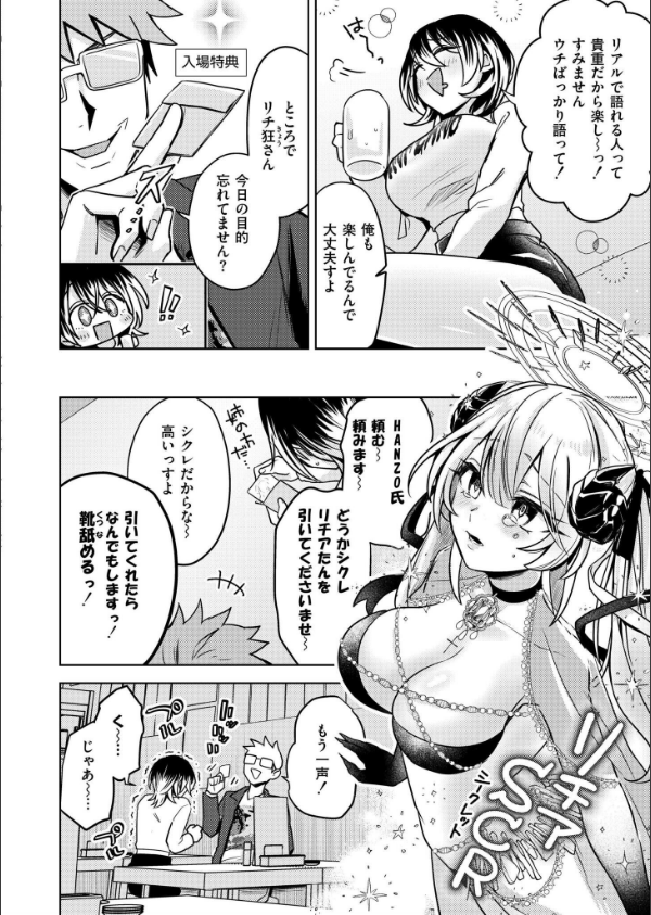 推しパコ！ 推参！インターネットおもしろお姉さん（単話）_4枚目の画像