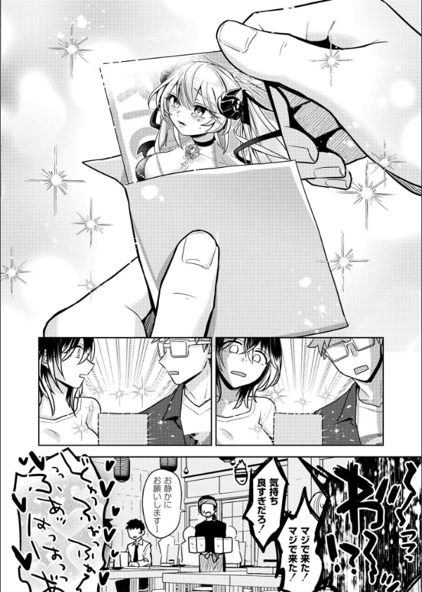 推しパコ！ 推参！インターネットおもしろお姉さん（単話）_6枚目の画像