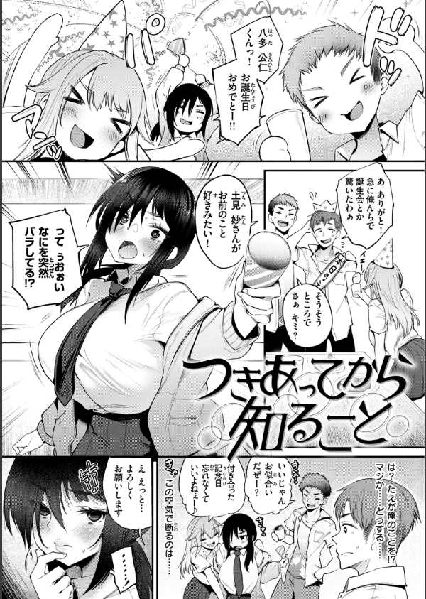 教え子としか付き合わない【デジタル版限定おまけ付き】_15枚目の画像