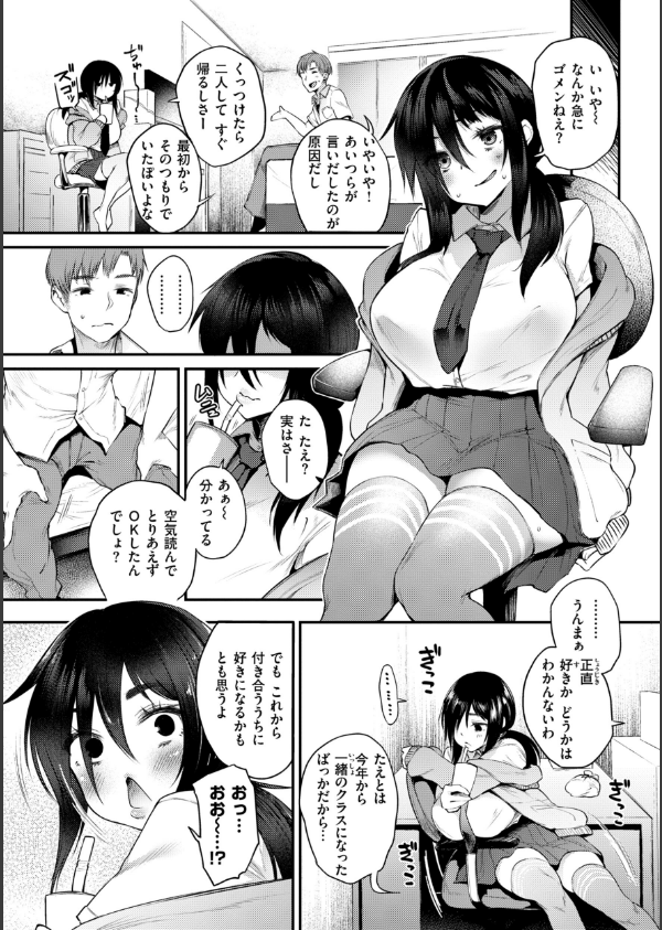 教え子としか付き合わない【デジタル版限定おまけ付き】_16枚目の画像