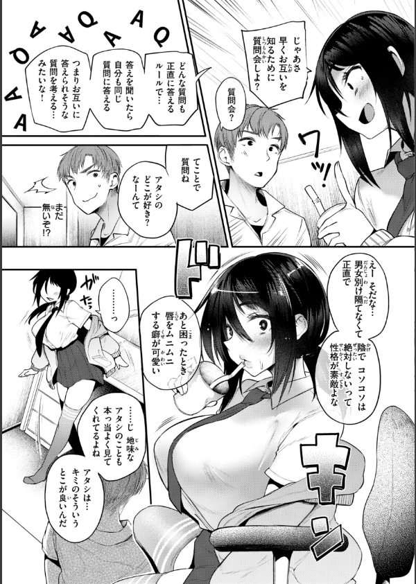 教え子としか付き合わない【デジタル版限定おまけ付き】_17枚目の画像