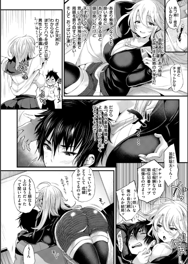 教え子としか付き合わない【デジタル版限定おまけ付き】_28枚目の画像