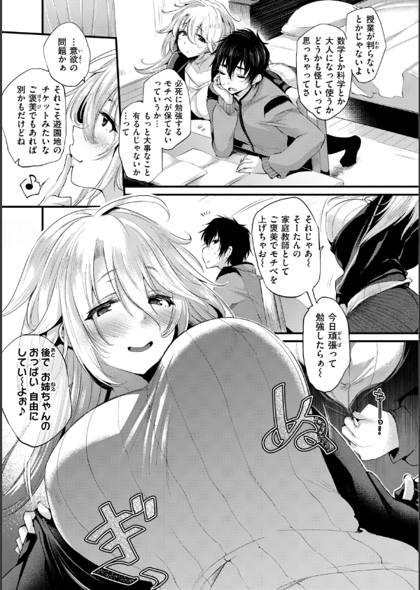 教え子としか付き合わない【デジタル版限定おまけ付き】_29枚目の画像