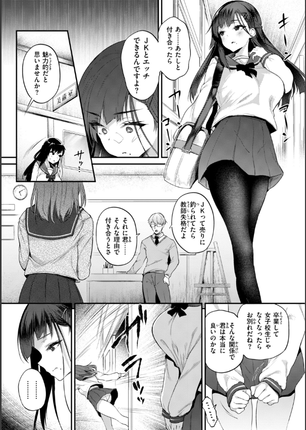 教え子としか付き合わない【デジタル版限定おまけ付き】_7枚目の画像