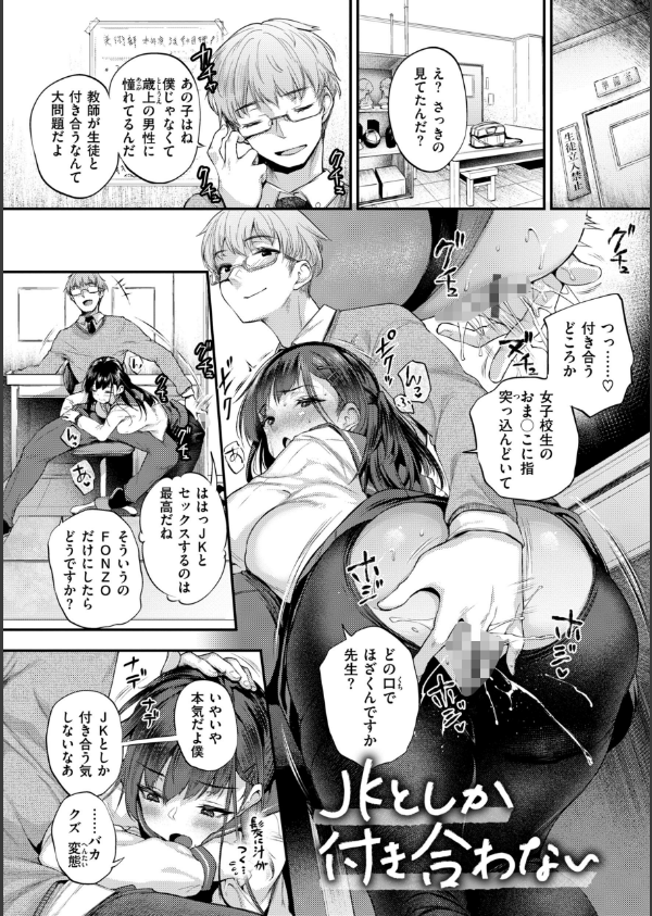 教え子としか付き合わない【デジタル版限定おまけ付き】_8枚目の画像