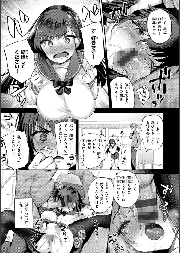 教え子としか付き合わない【デジタル版限定おまけ付き】_9枚目の画像