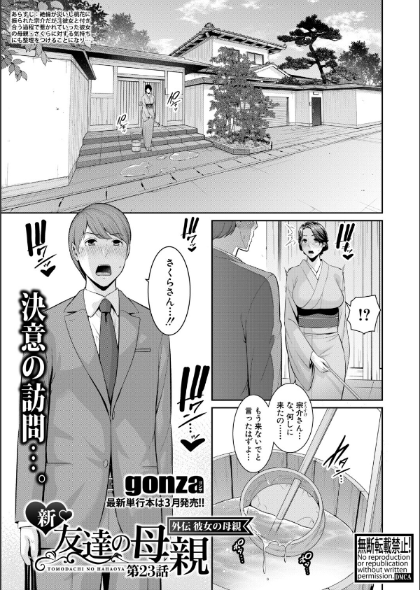 新・友達の母親（単話）_1枚目の画像