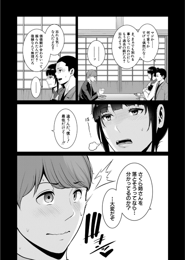 新・友達の母親（単話）_5枚目の画像