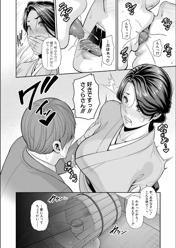 新・友達の母親（単話）_8枚目の画像