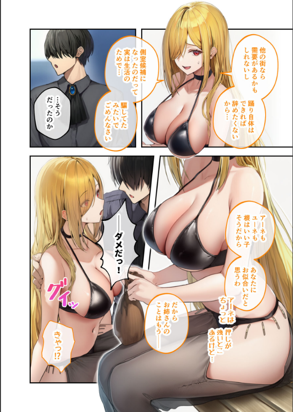 異世界王族転生！嫁候補セックスバイキング モザイク版_12枚目の画像