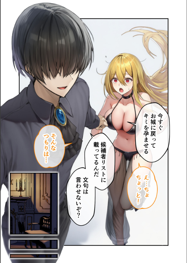 異世界王族転生！嫁候補セックスバイキング モザイク版_15枚目の画像