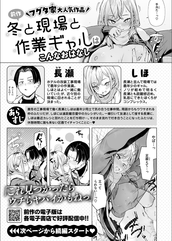 冬と現場と作業ギャル(単話)_2枚目の画像