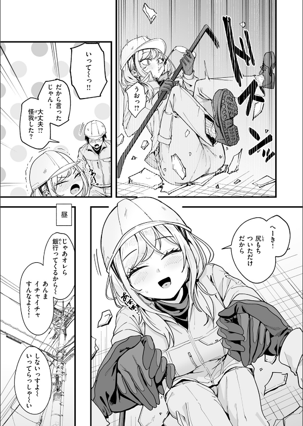 冬と現場と作業ギャル(単話)_5枚目の画像