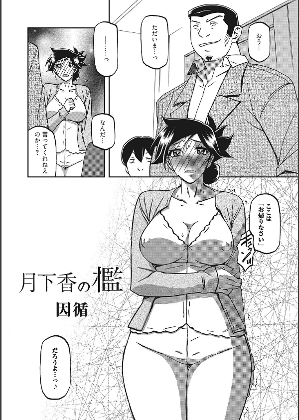 月下香の檻_6枚目の画像