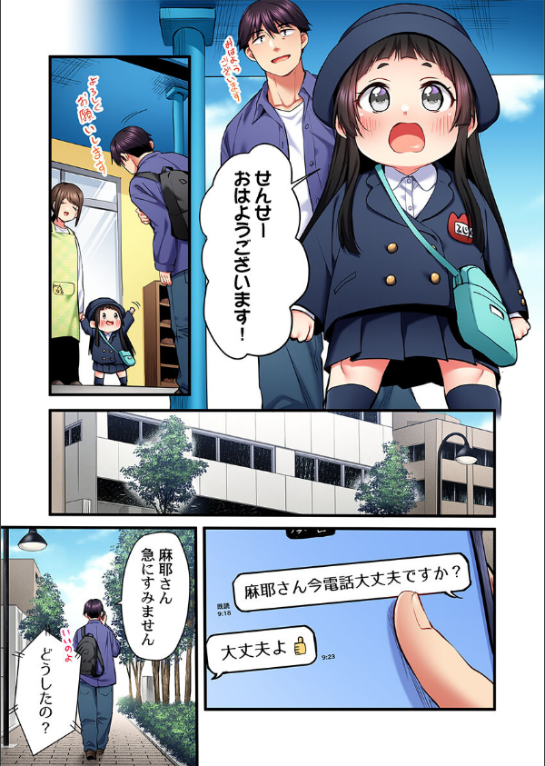 歌のお姉さんだってHしたい〜こんな顔、TVの前のみんなには見せられないよ…(単話)_3枚目の画像