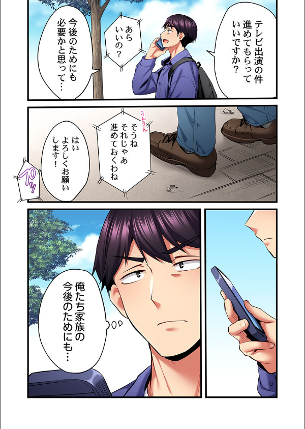 歌のお姉さんだってHしたい〜こんな顔、TVの前のみんなには見せられないよ…(単話)_4枚目の画像