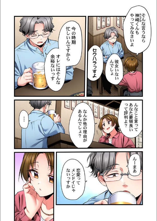 歌のお姉さんだってHしたい〜こんな顔、TVの前のみんなには見せられないよ…(単話)_6枚目の画像