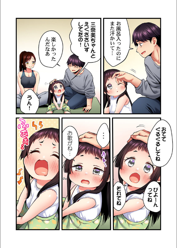 歌のお姉さんだってHしたい〜こんな顔、TVの前のみんなには見せられないよ…(単話)_8枚目の画像