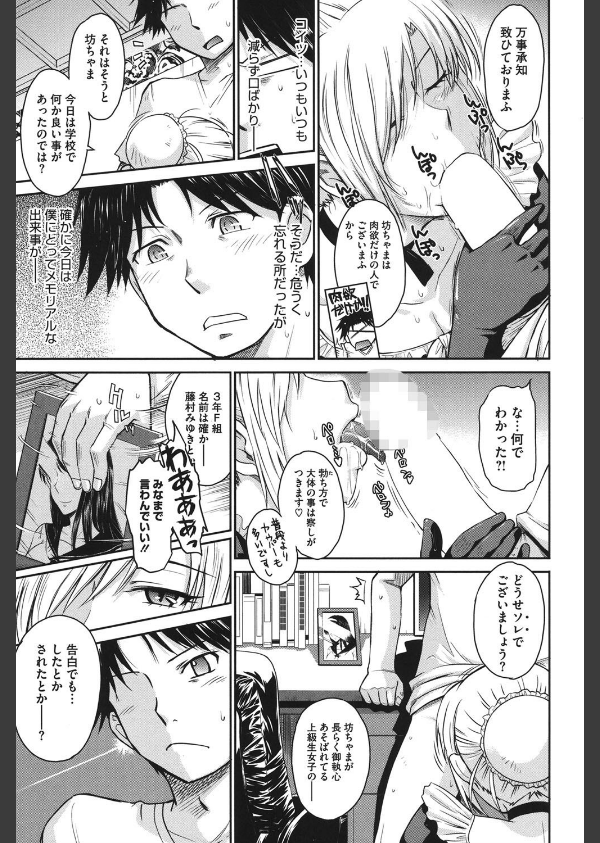 残念王子と毒舌メイド_6枚目の画像